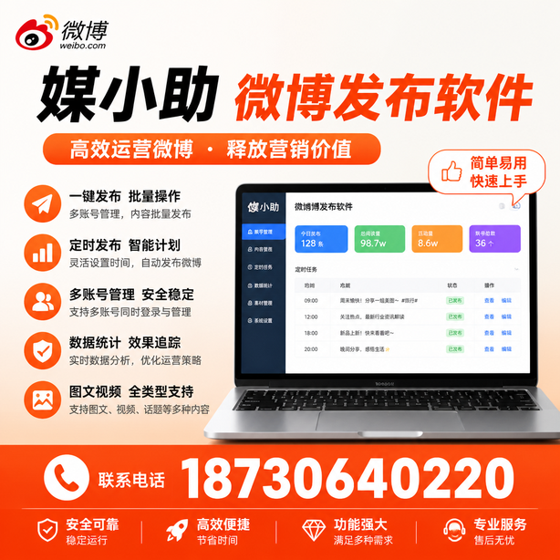 巴中微博批量发布软件