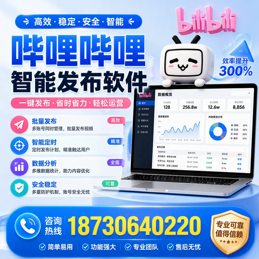在 巴中 使用哔哩哔哩智能发布软件时需避免的五个误区