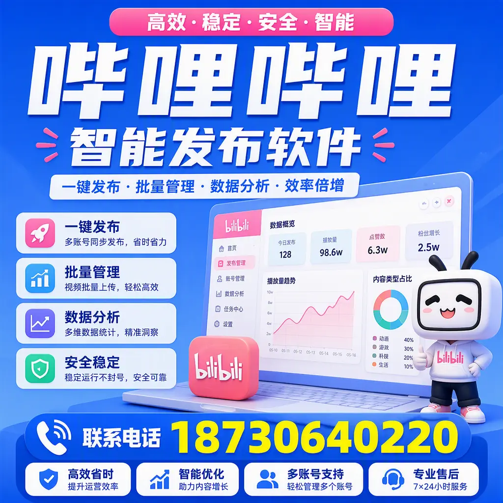 在 巴中 如何优化哔哩哔哩智能发布软件的使用效果
