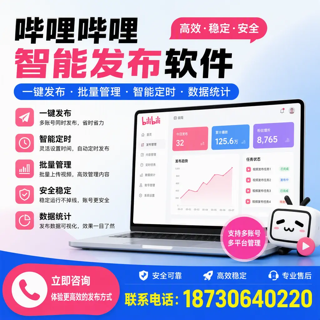 在 巴中 如何优化哔哩哔哩智能发布软件的使用效果