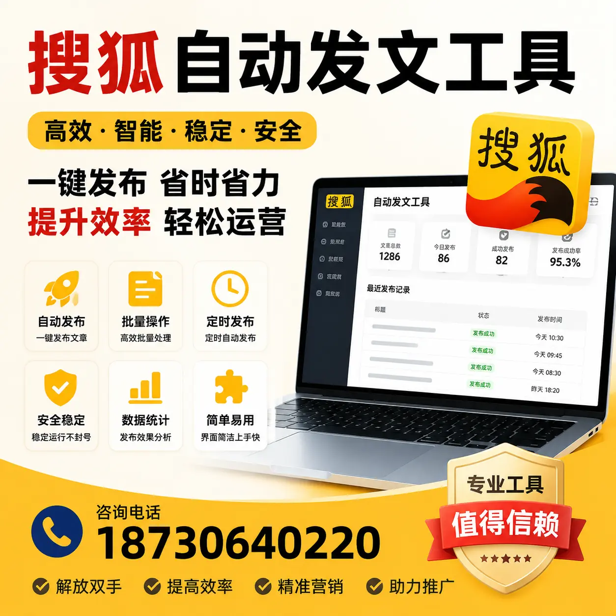 利用搜狐自动发文工具提升巴中品牌曝光率的实用技巧