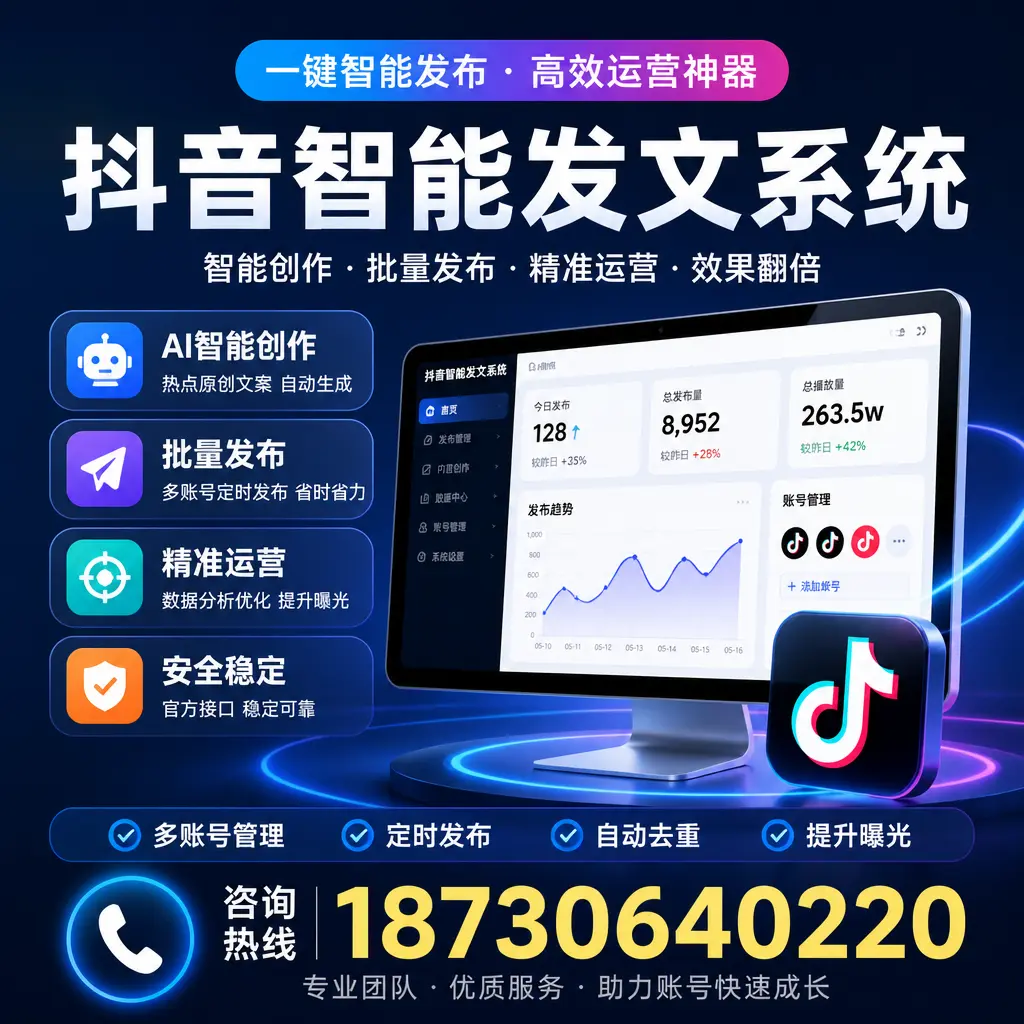 揭秘抖音智能发文系统的工作原理，助您在 巴中 增强曝光率
