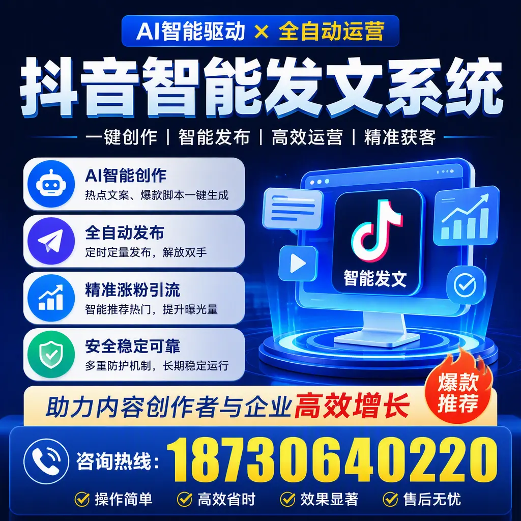 解密抖音智能发文系统：企业在 巴中 的最佳应用案例