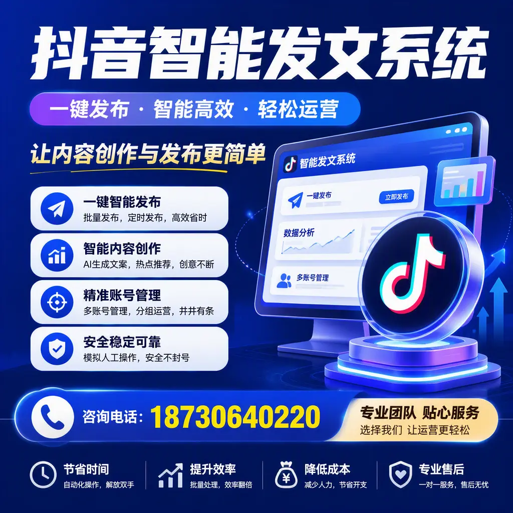 解密抖音智能发文系统：企业在 巴中 的最佳应用案例