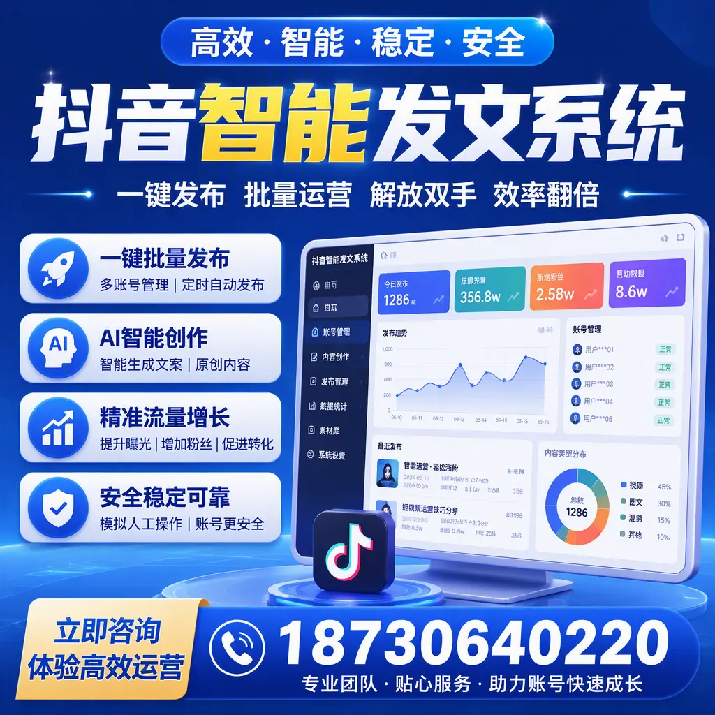 如何利用抖音智能发文系统提高您在 巴中 的用户互动率