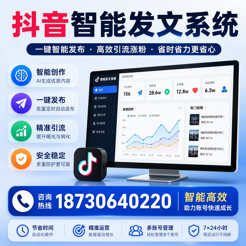 如何利用抖音智能发文系统提高您在 巴中 的用户互动率